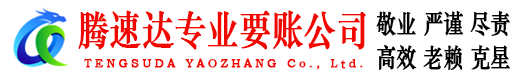 海沧收账公司